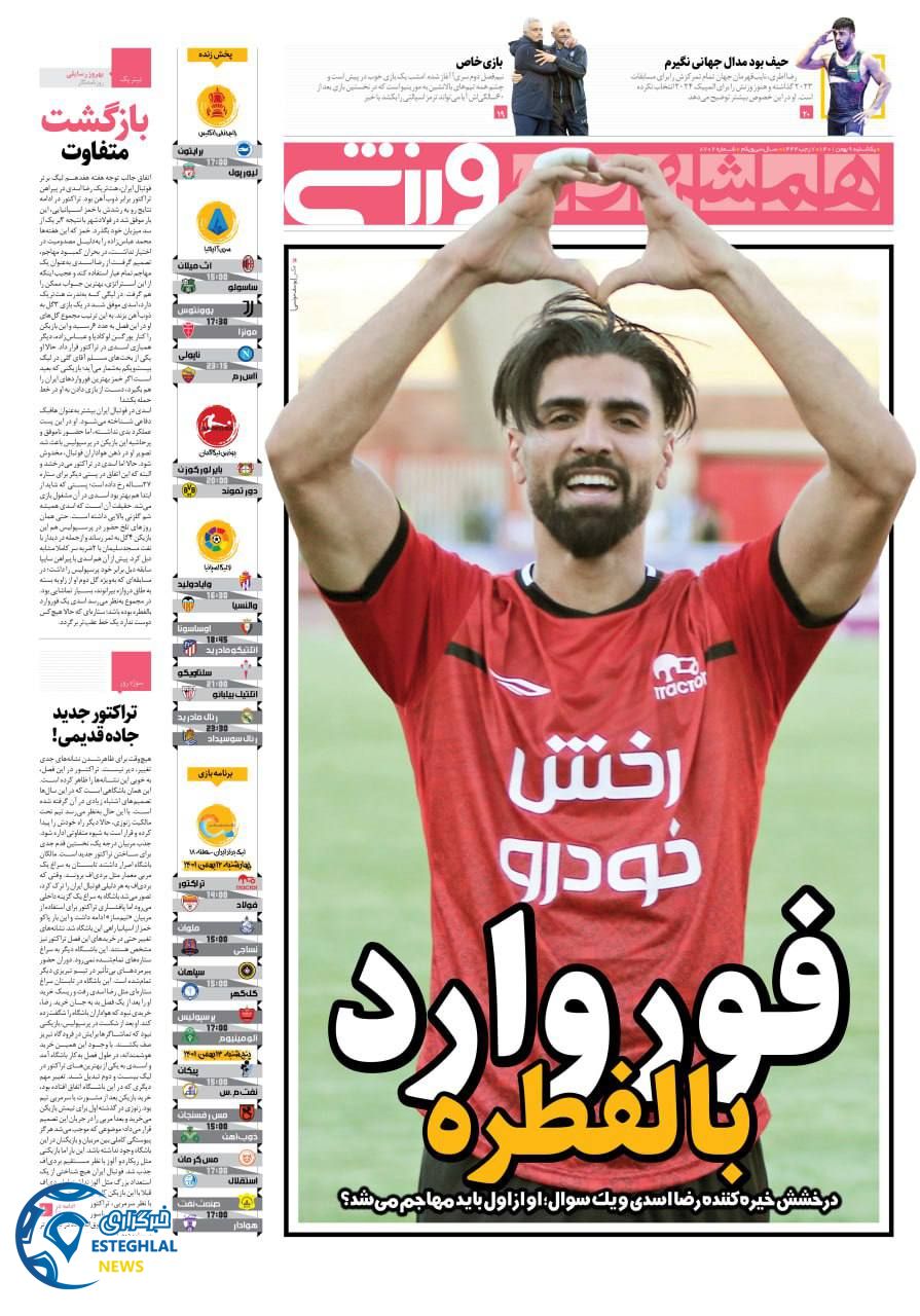 روزنامه خمشهری ورزشی یکشنبه 9 بهمن 1401 