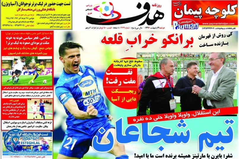 روزنامه هدف 3 اردیبهشت 97