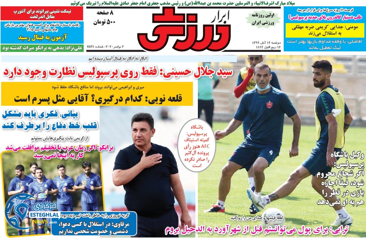روزنامه ابرار ورزشی دوشنبه 12 آبان 1399   