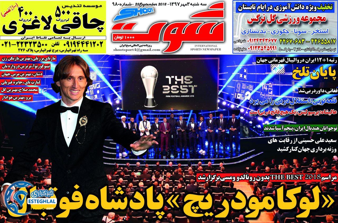 روزنامه شوت سه شنبه 3 مهر 1397 