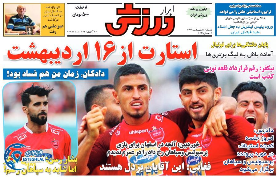 روزنامه ابرار ورزشی دوشنبه 8 اردیبهشت 1399      