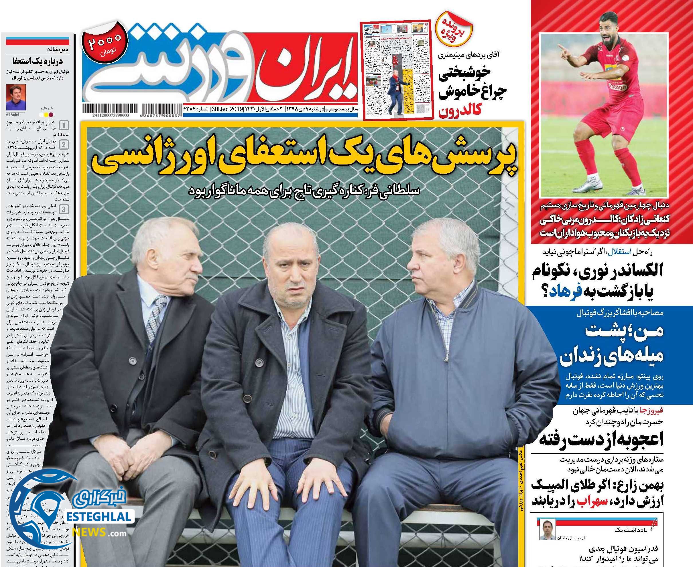 روزنامه ایران ورزشی دوشنبه 9 دی 1398  