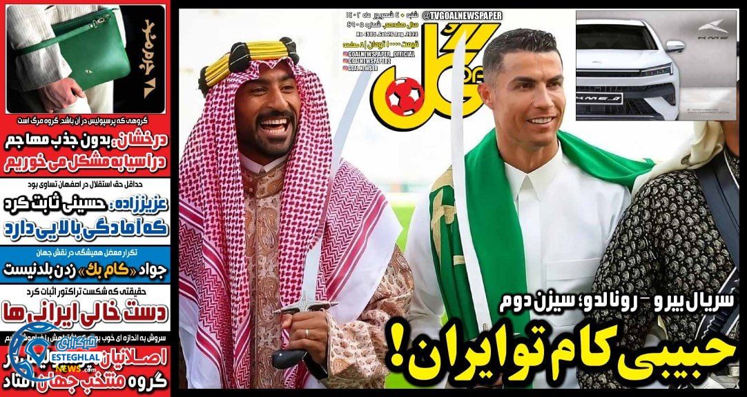 روزنامه گل ورزشی شنبه 4 شهریور 1402 