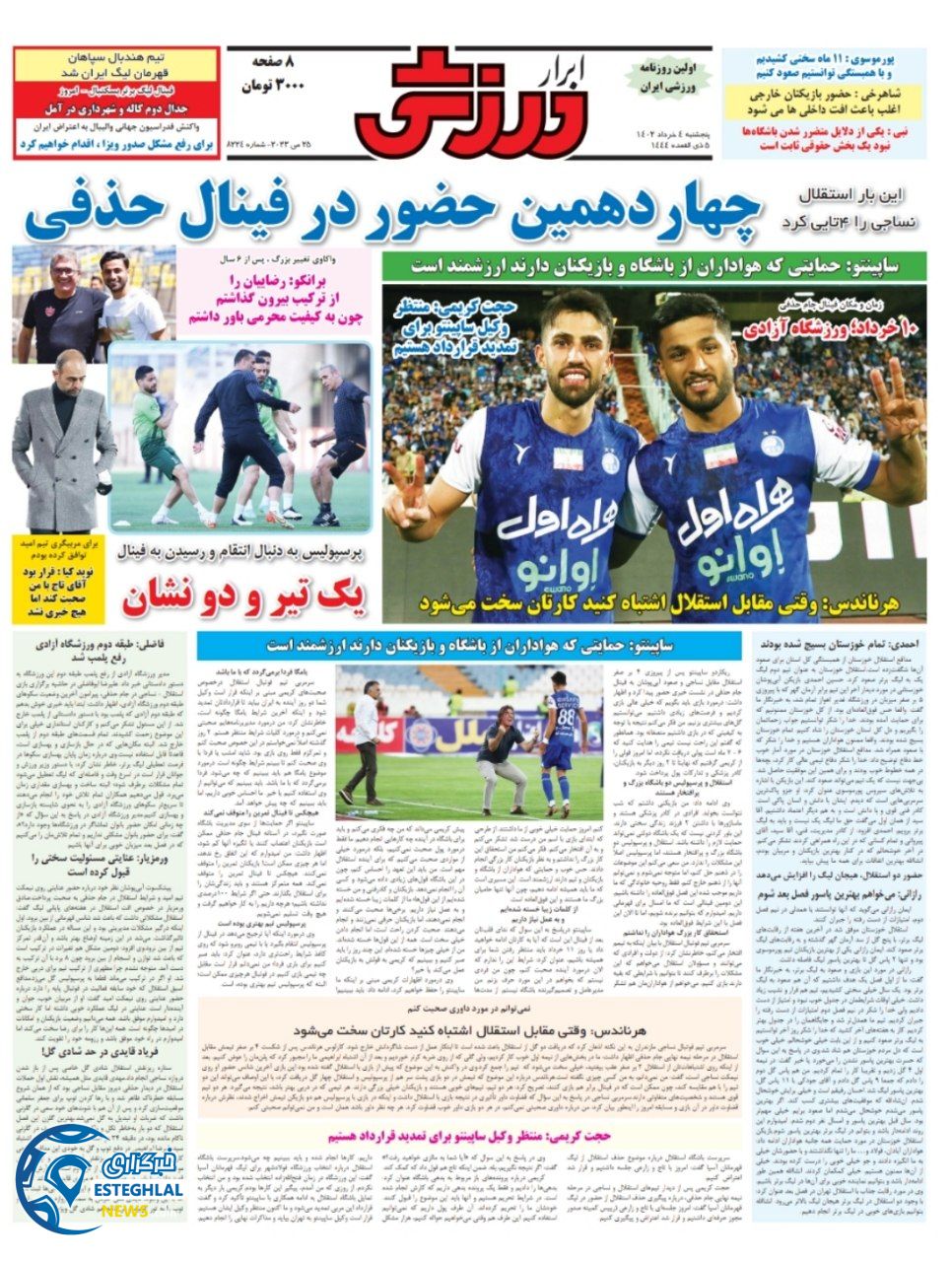 روزنامه ابرار ورزشی پنجشنبه 4 خرداد 1402 