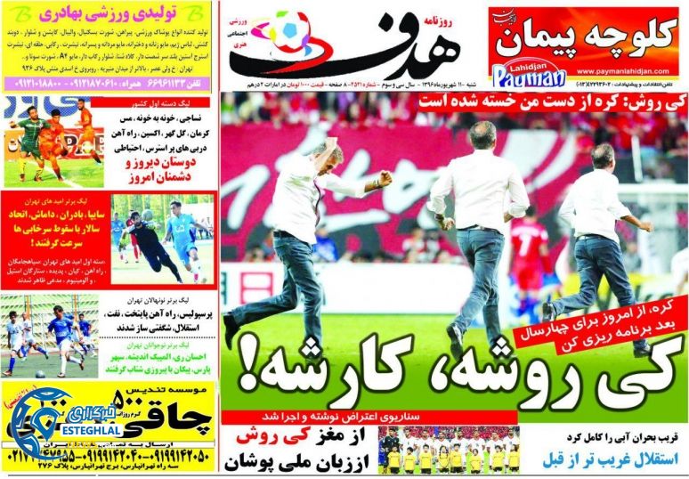 روزنامه هدف 11شهریور96