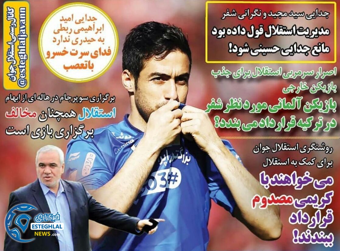 روزنامه های ورزشی ایران دوشنبه 25 تیر 1397 