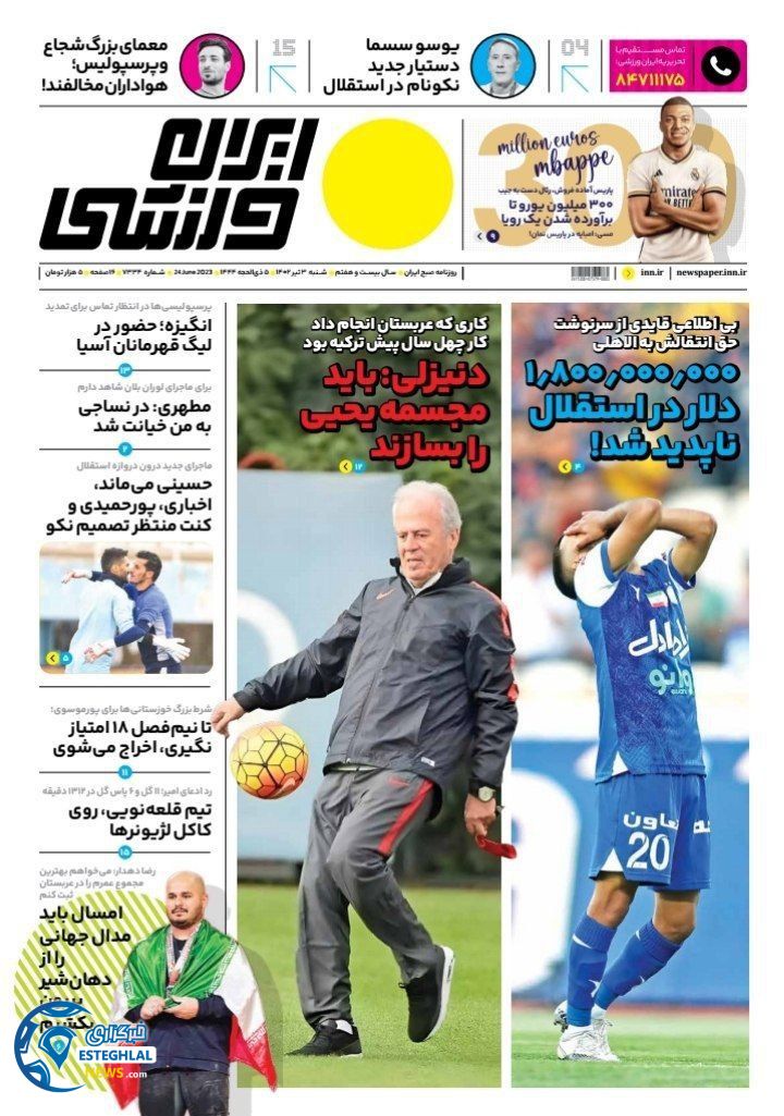 روزنامه ایران ورزشی شنبه 3 تیر 1402   