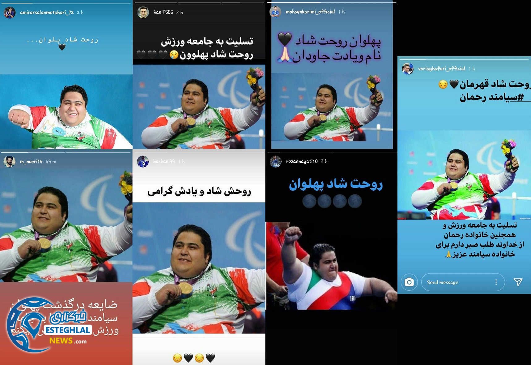 درگذشت سیامند رحمان