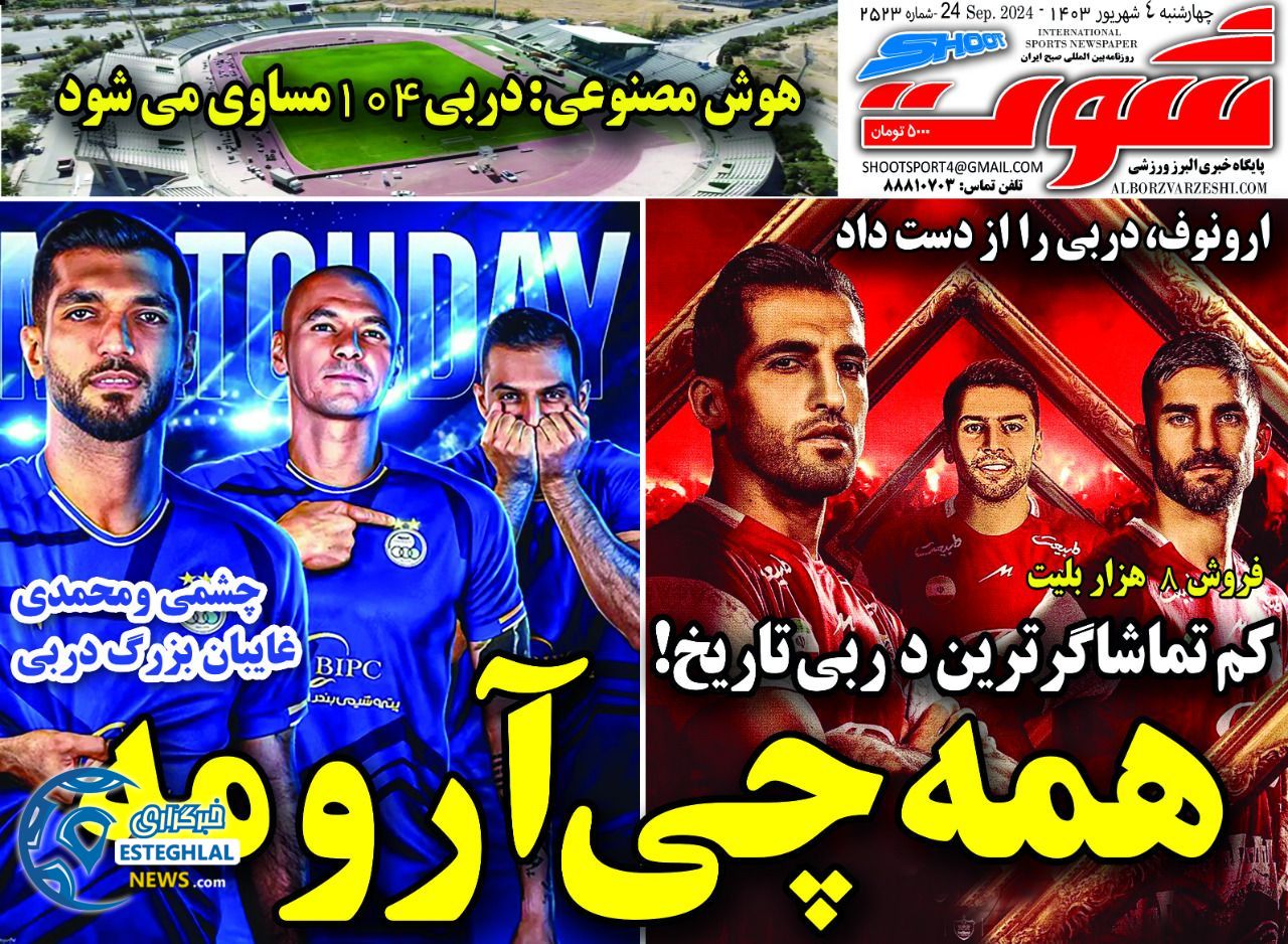 روزنامه شوت چهارشنبه 4 مهر 1403 