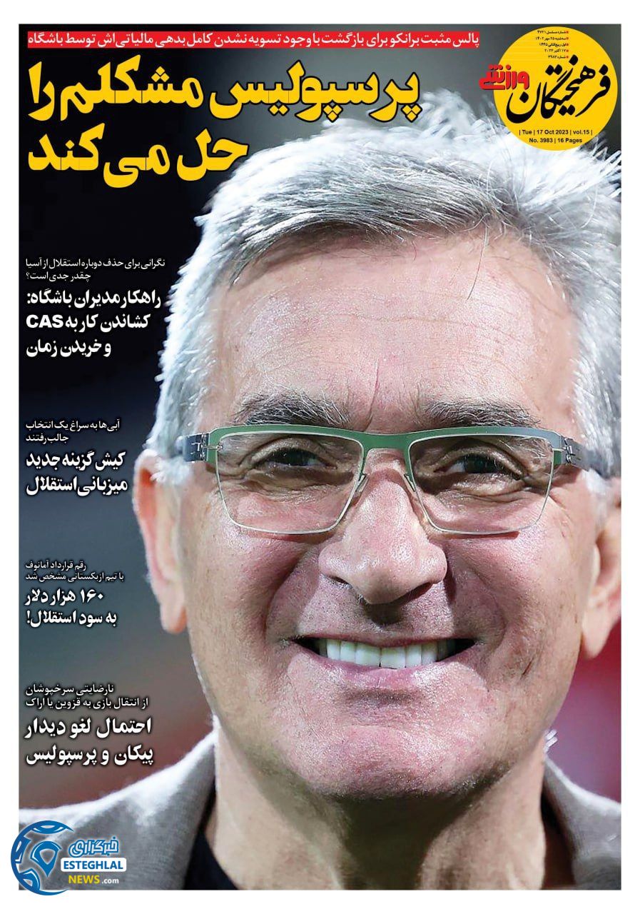 روزنامه فرهیختگان ورزشی سه شنبه 25 مهر 1402    