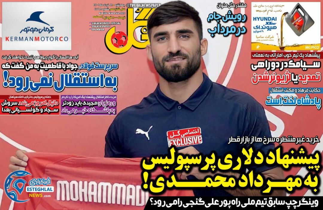 روزنامه گل چهارشنبه 18 خرداد 1401 