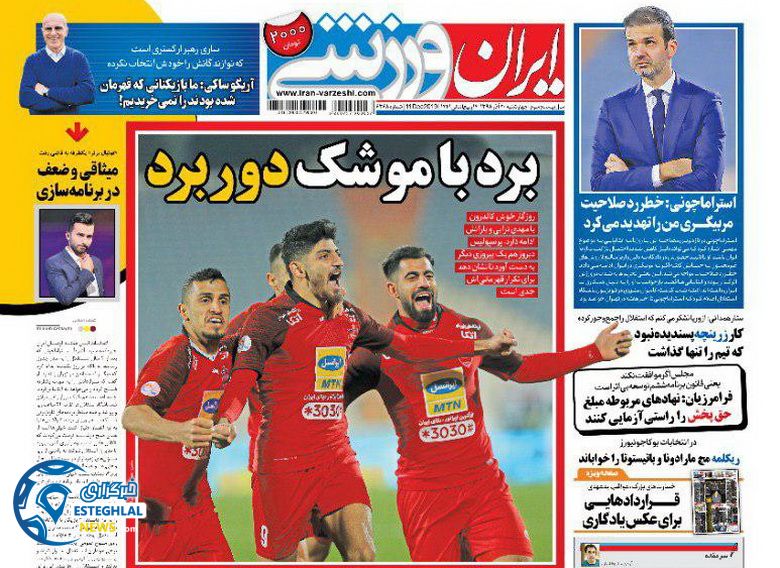 روزنامه ایران ورزشی چهارشنبه 20 آذر 1398