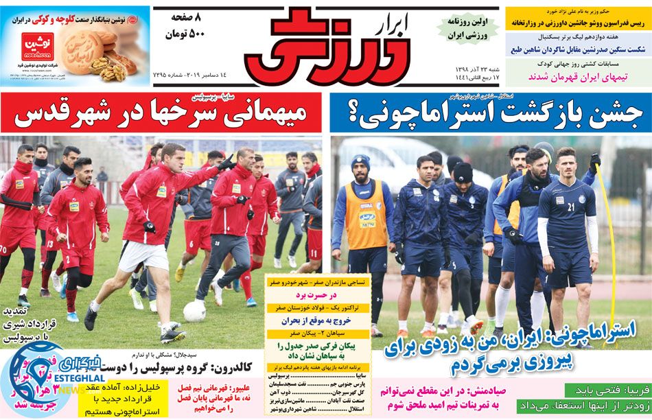 روزنامه ابرار ورزشی شنبه 23 آذر 1398 