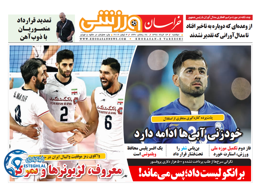 روزنامه خراسان ورزشی دوشنبه 13 خرداد 1398            