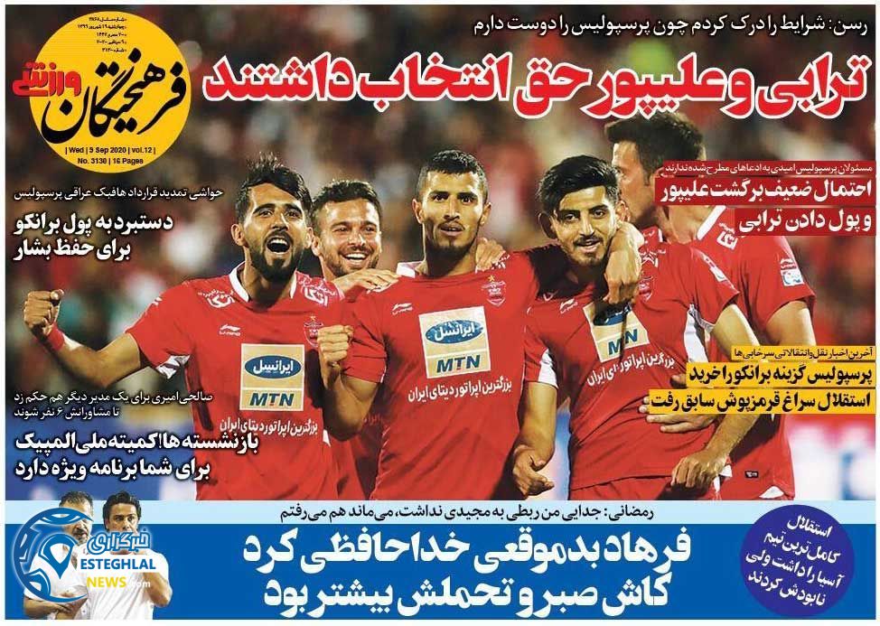 روزنامه فرهیختگان ورزشی چهارشنبه 19 شهریور 1399                 