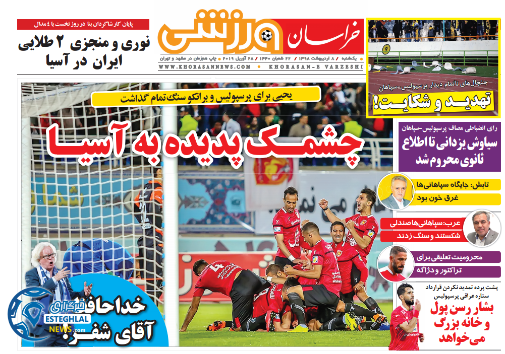 روزنامه خراسان ورزشی یکشنبه 8 اردیبهشت 1398