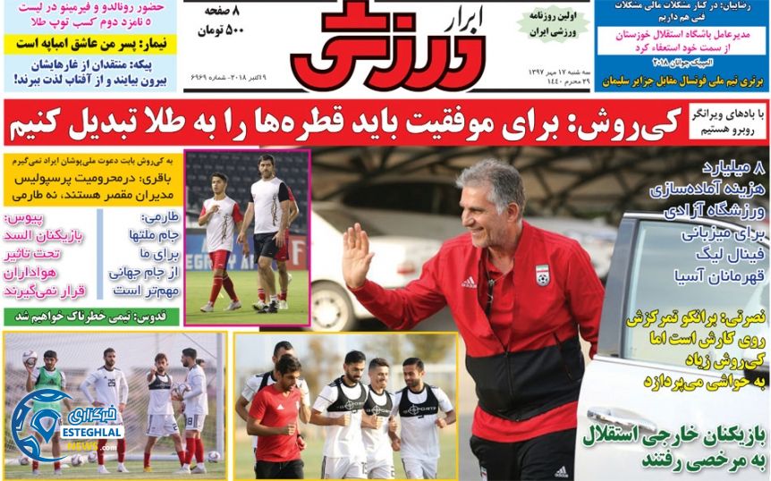 روزنامه ابرار ورزشی سه شنبه 17 مهر 1397        