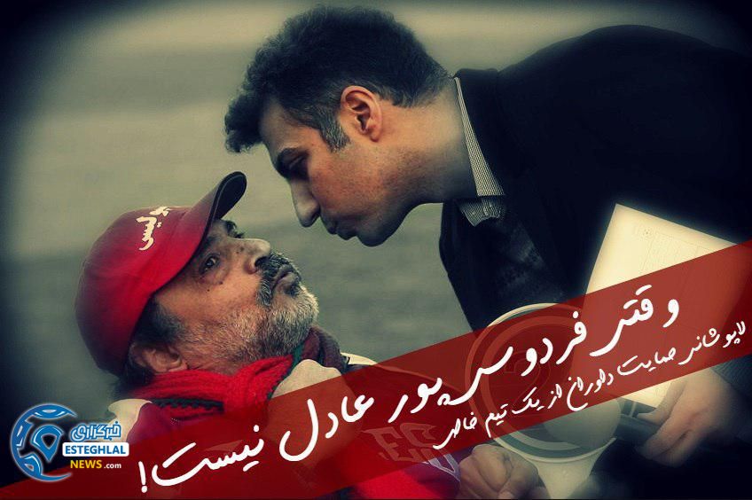 ناعادل فردوسی پور