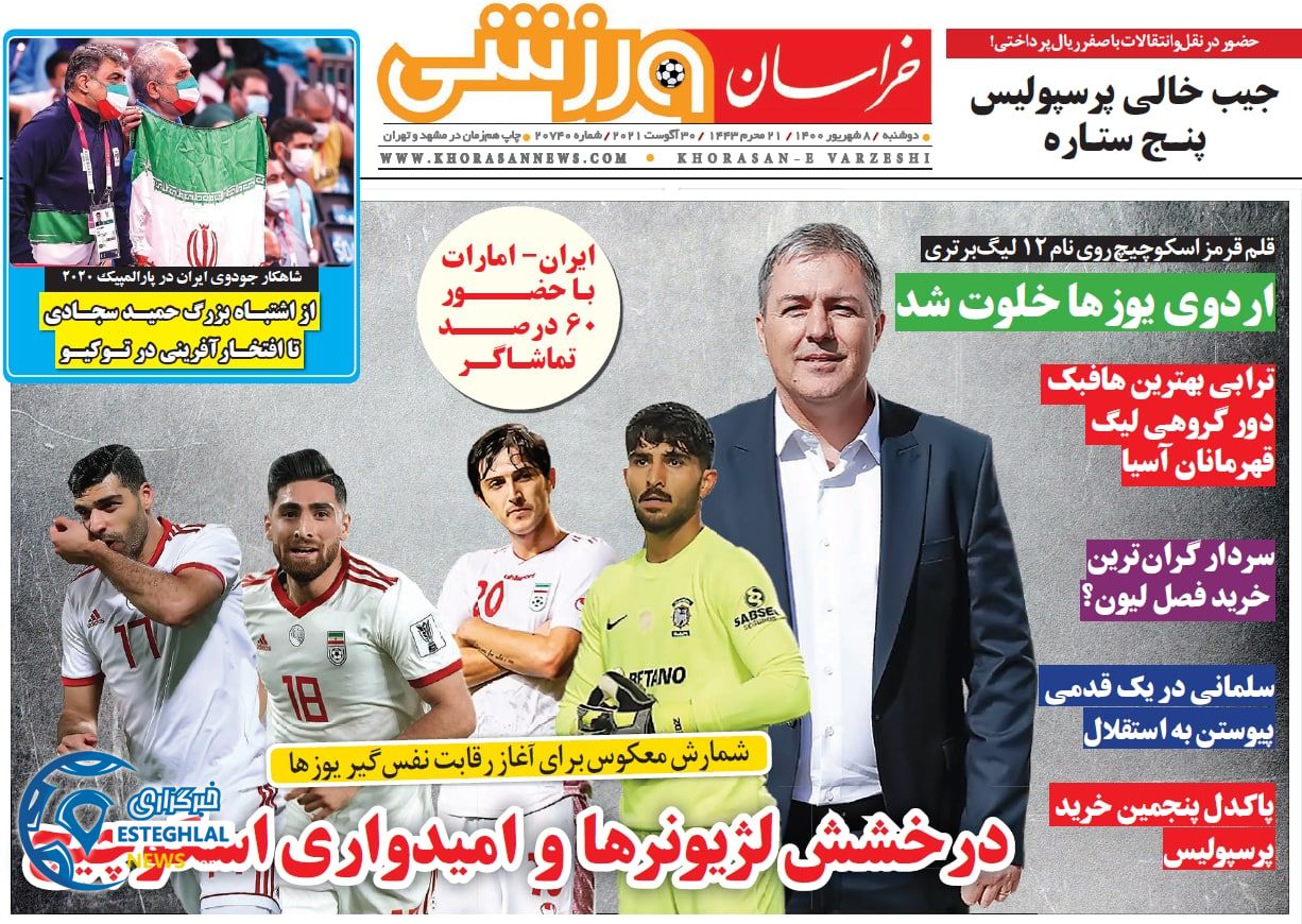 روزنامه خراسان ورزشی دوشنبه 8 شهریور 1400     