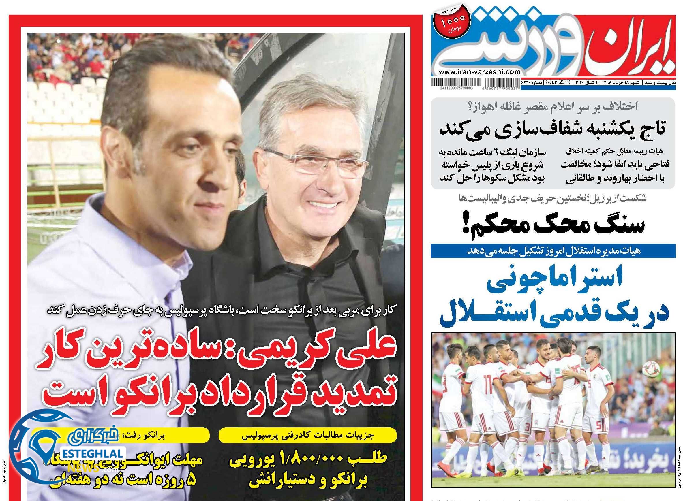 روزنامه ایران ورزشی شنبه 18 خرداد 1398            