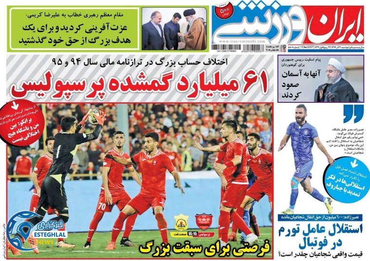 روزنامه ایران ورزشی دوشنبه 20 آذر 96