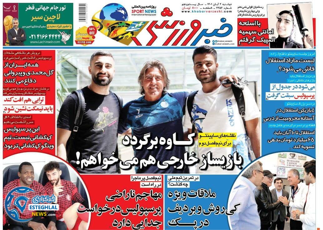 روزنامه خبر ورزشی  دوشنبه 2 آبان 1401 
