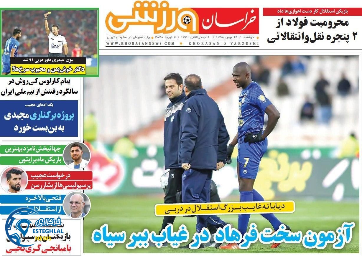 روزنامه خراسان ورزشی دوشنبه 14 بهمن 1398     