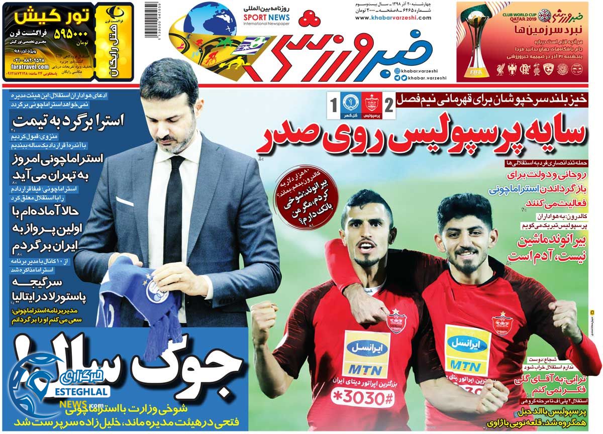 روزنامه خبر ورزشی چهارشنبه 20 آذر 1398