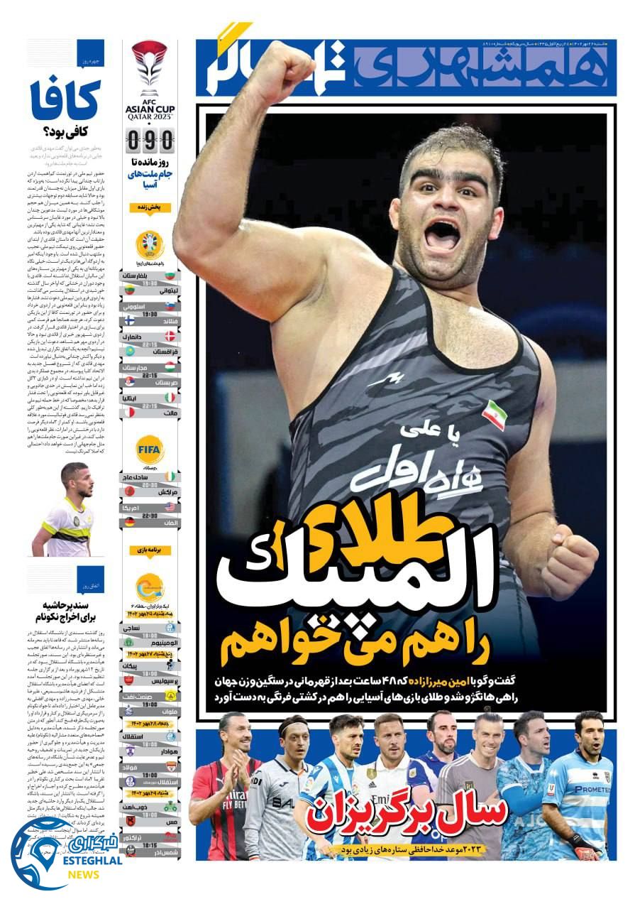 روزنامه همشهری ورزشی شنبه 22 مهر 1402   