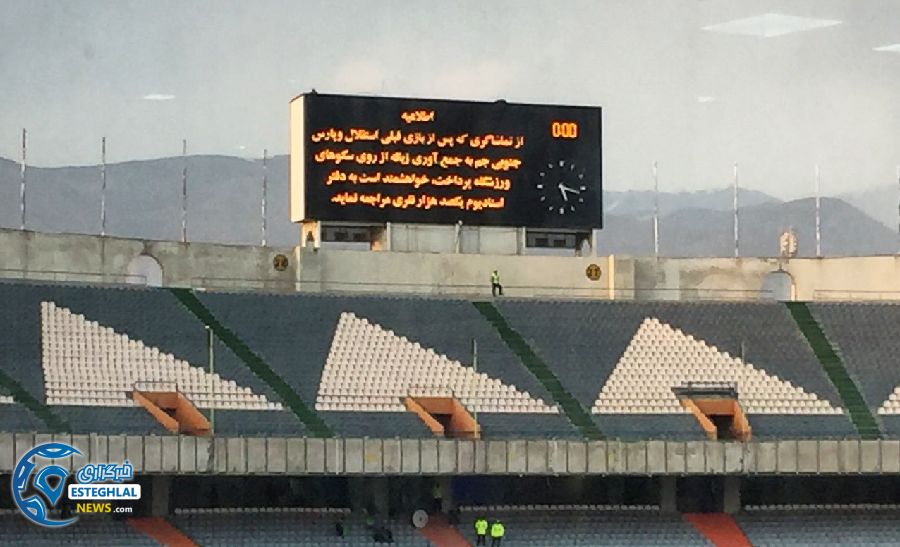 حواشی دیدار استقلال و ذوب آهن