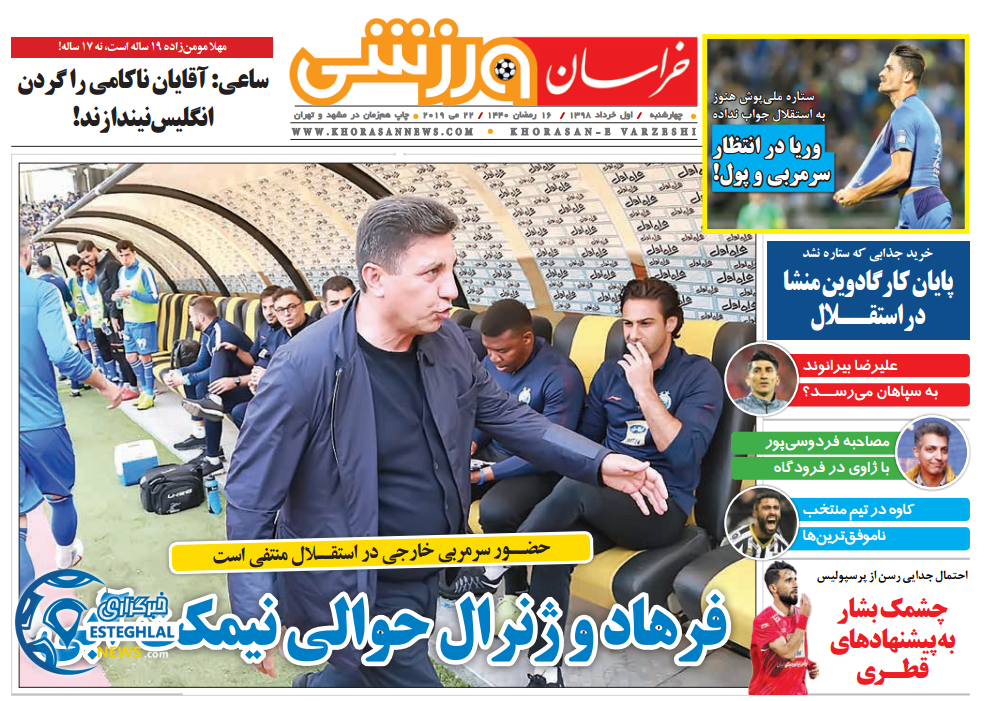 روزنامه خراسان ورزشی سه شنبه1 خرداد 1398