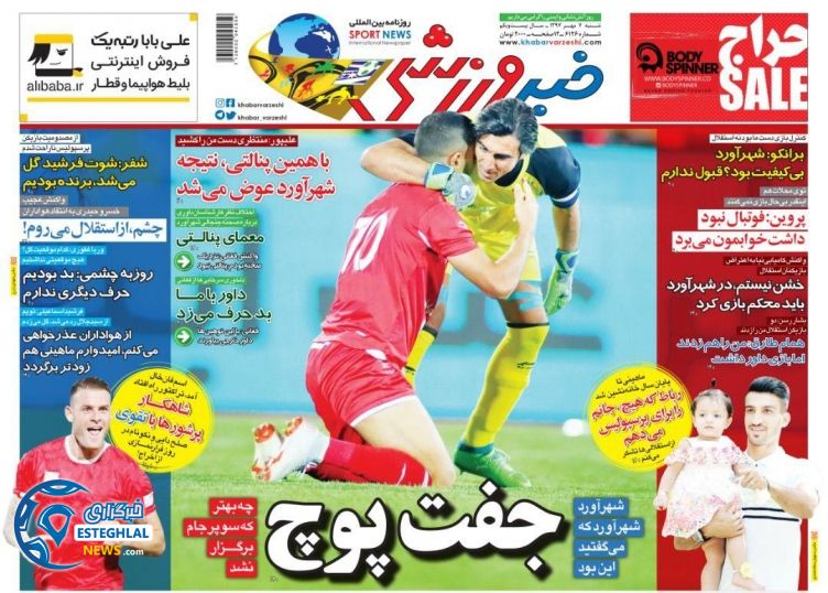 روزنامه خبر ورزشی شنبه 7 مهر 1397  
