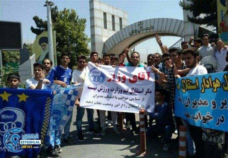 اعتراض هواداران استقلال