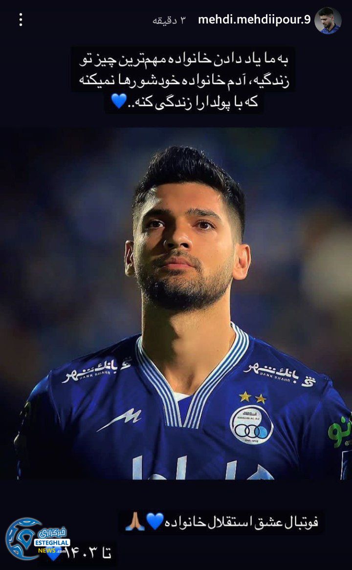 استوری مهدی پور