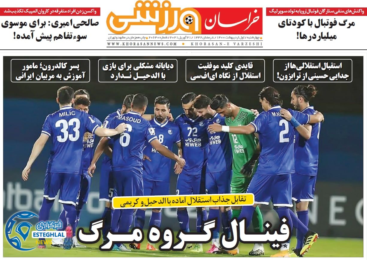 روزنامه حراسان ورزشی چهارشنبه 1 اردیبهشت 1400                
