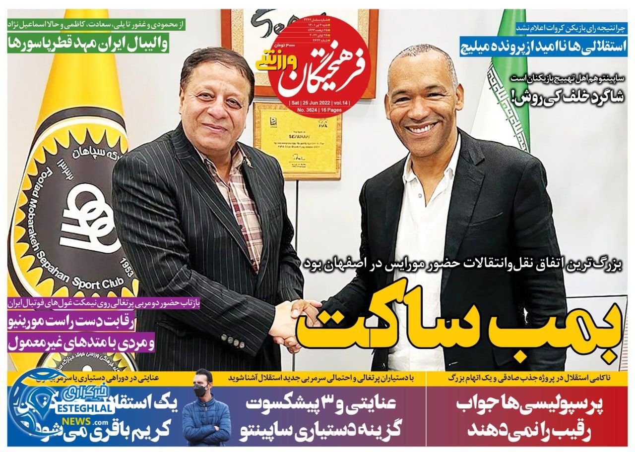 روزنامه فرهیختکان ورزشی شنبه 4 تیر 1401 