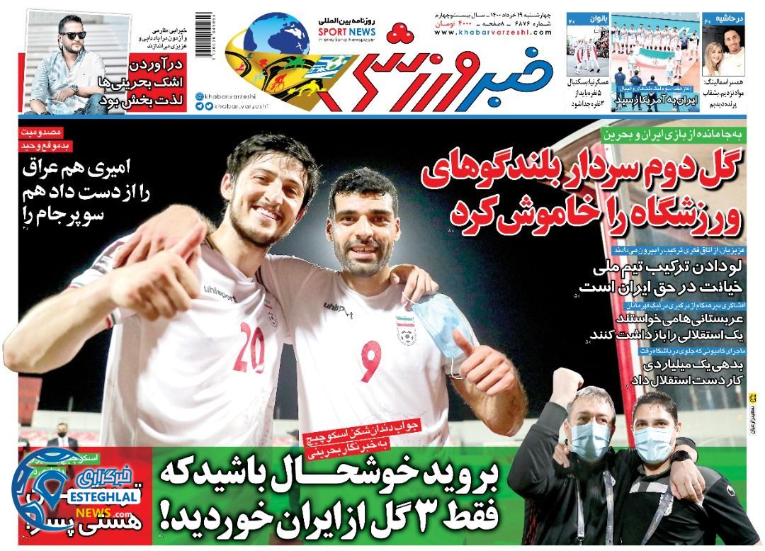 روزنامه خبر ورزشی چهارشنبه 19 خرداد 1400               