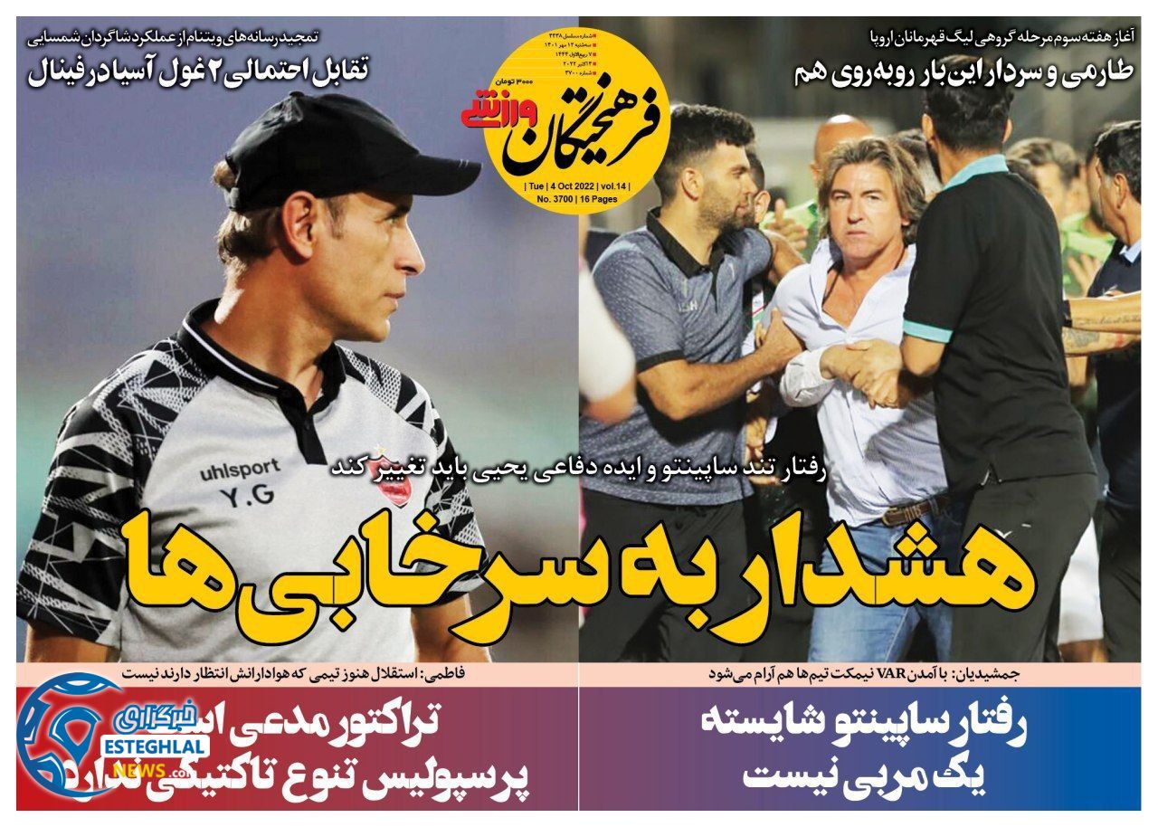 روزنامه فرهیختگان ورزشی سه شنبه 12 مهر 1401 