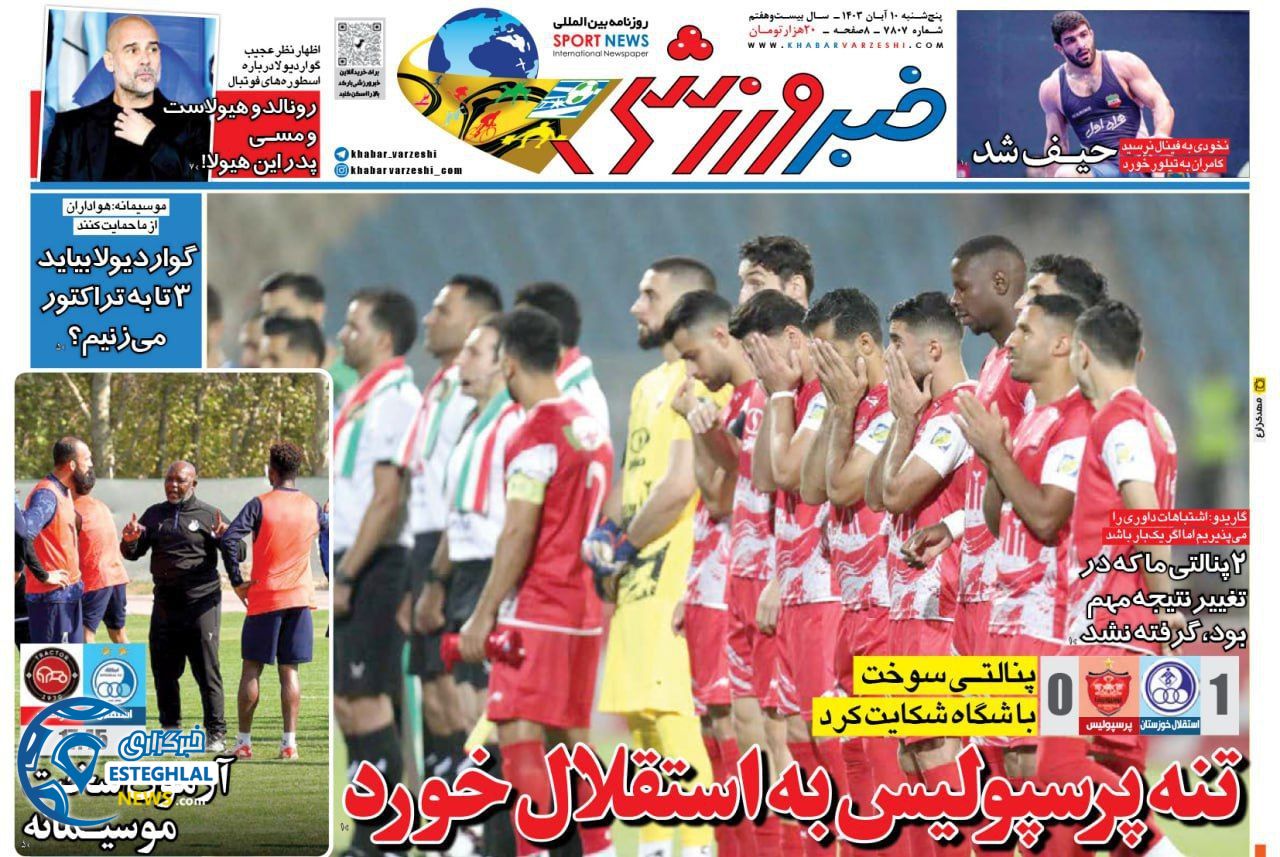 روزنامه  خبر ورزشی  پنجشنبه 10 آبان 1403 