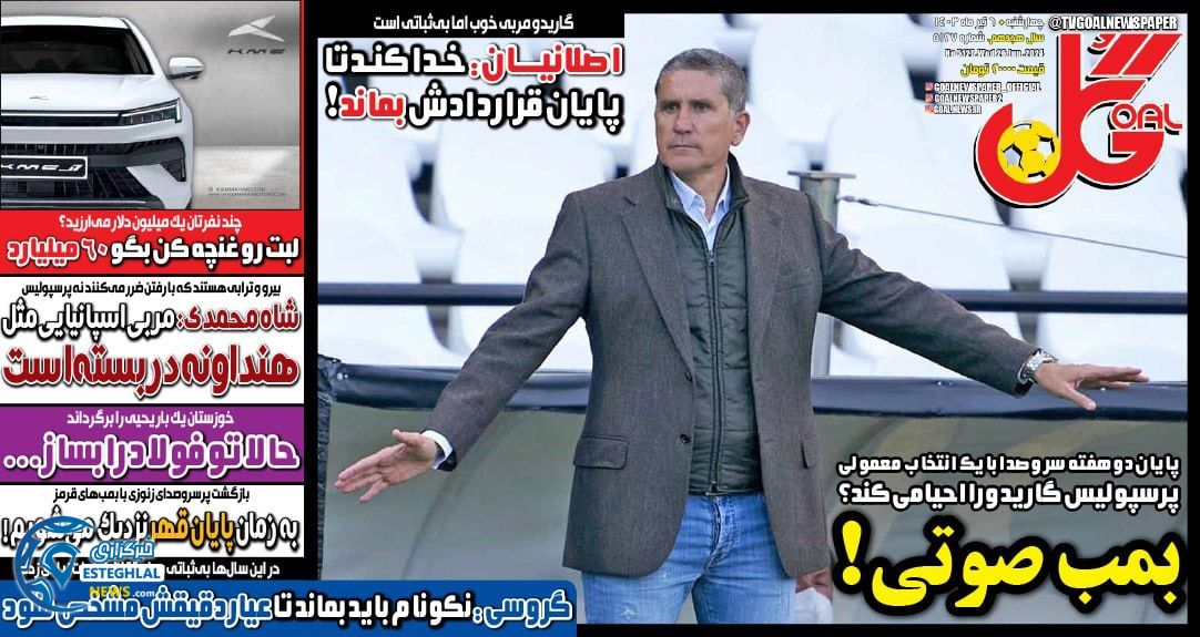روزنامه ورزشی گل چهارشنبه 6 تیر 1403 
