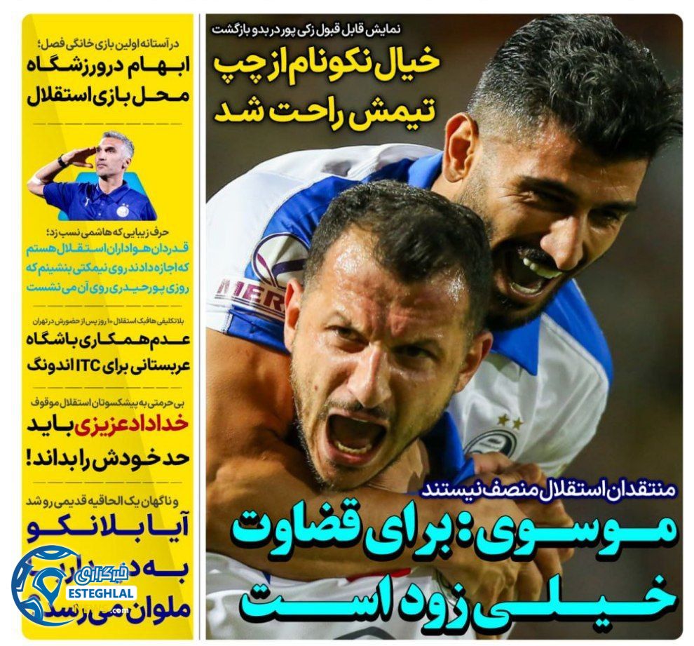 روزنامه های ورزشی ایران دوشنبه 29 مرداد 1403      