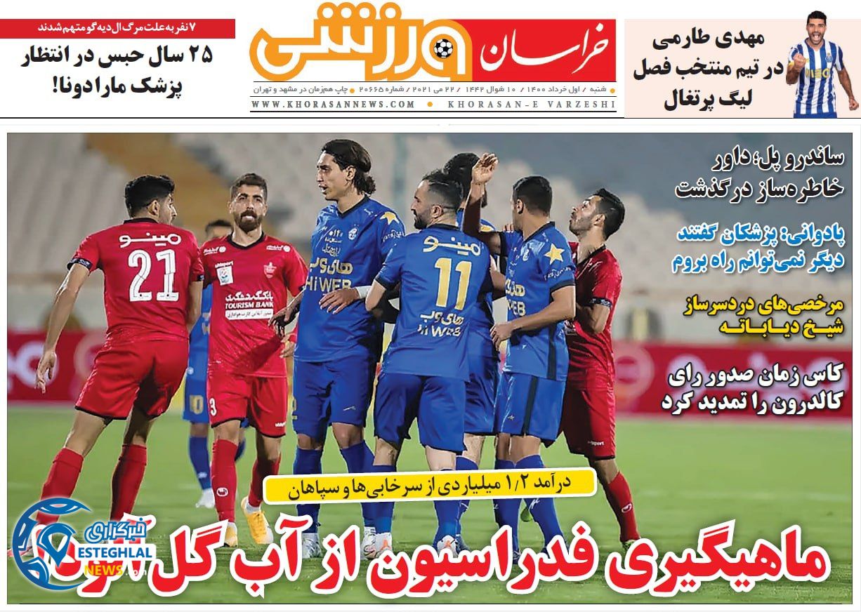 روزنامه خراسان ورزشی شنبه 1 خرداد 1400     