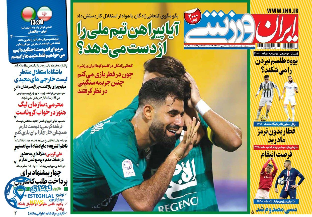 روزنامه ایران ورزشی چهارشنبه 31 شهریور 1400