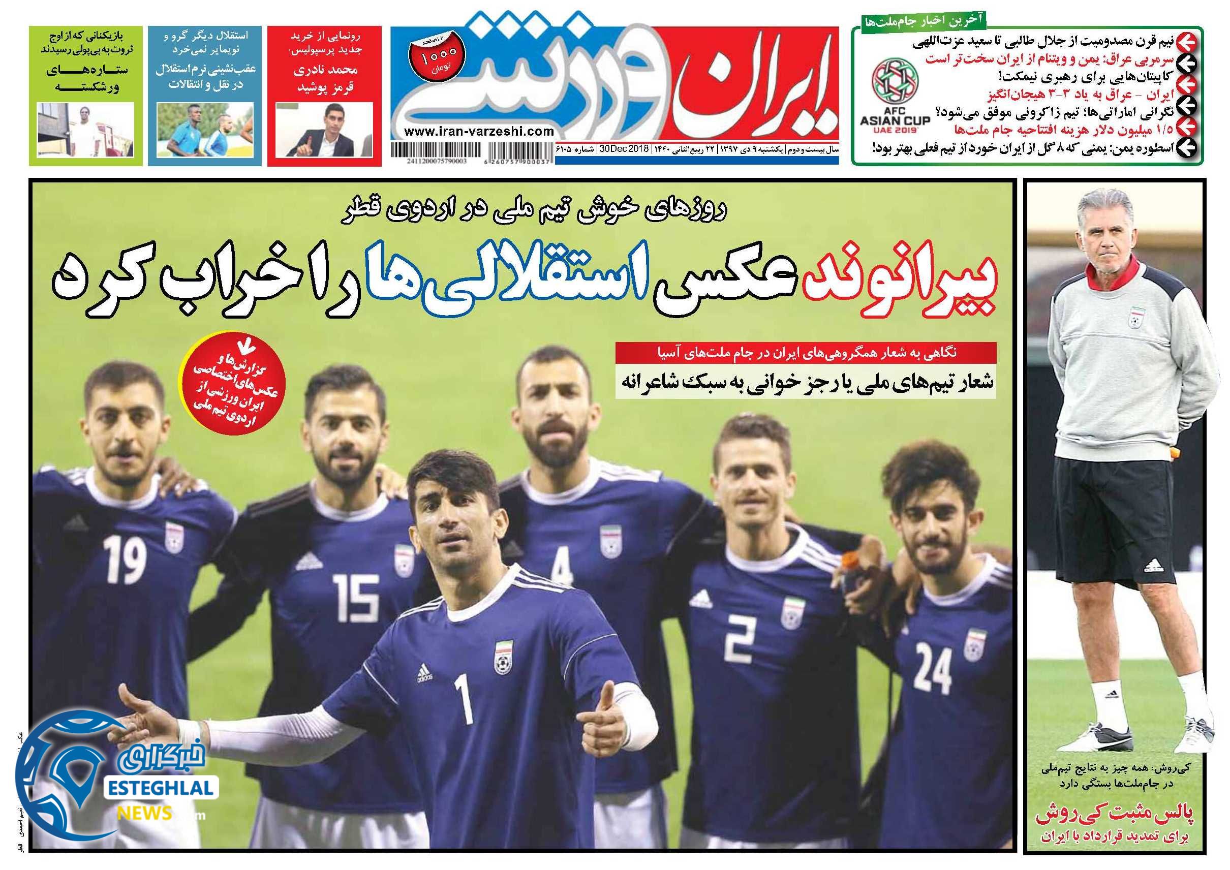 روزنامه ایران ورزشی یکشنبه 9 دی 1397       