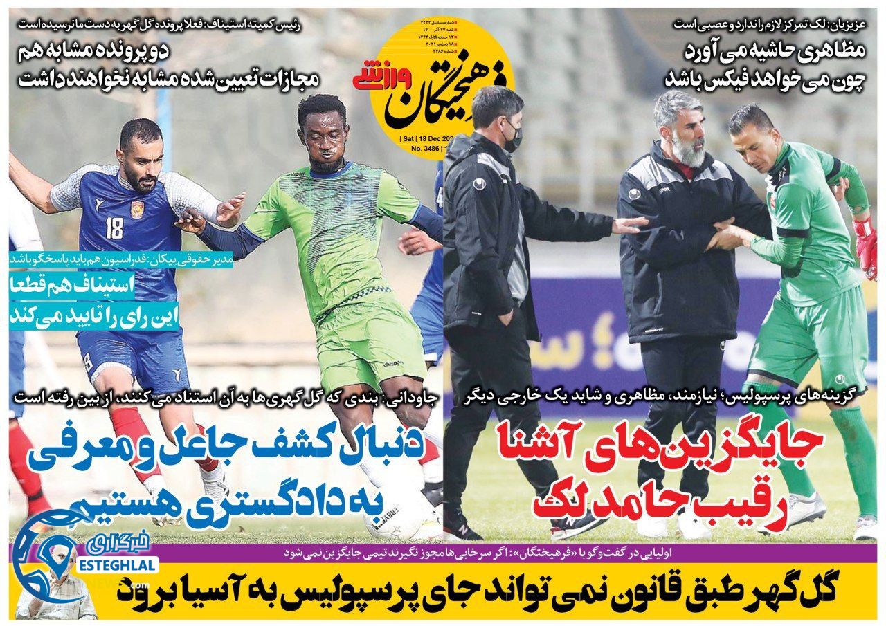روزنامه فرهیختگان ورزشی شنبه 26 آذر 1400   