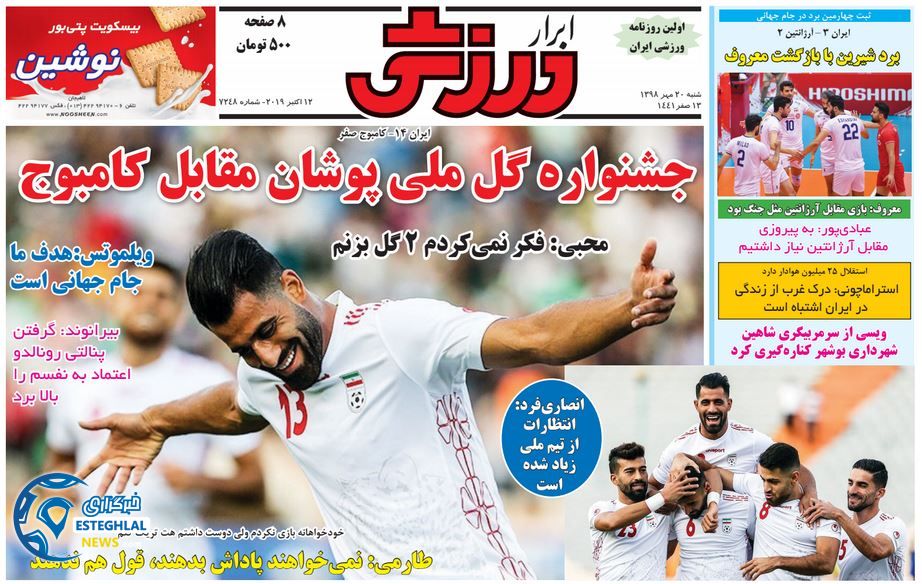 روزنامه ابرار ورزشی شنبه 20 مهر 1398       