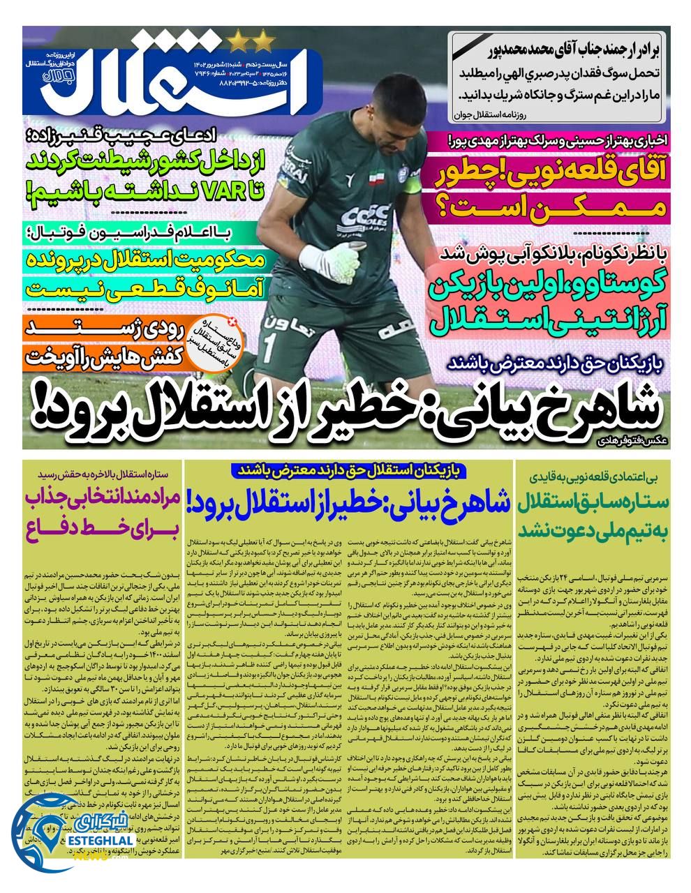 روزنامه ورزشی استقلال جوان شنبه 11 شهریور 1402 