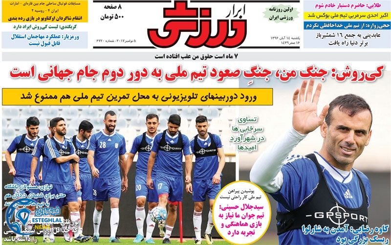 روزنامه ابرار  ورزشی یکشنبه 14 آبان 1396   