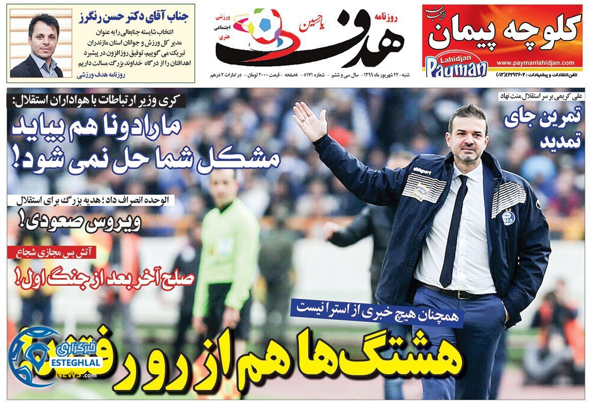 روزنامه هدف شنبه 22 شهریور 1399               