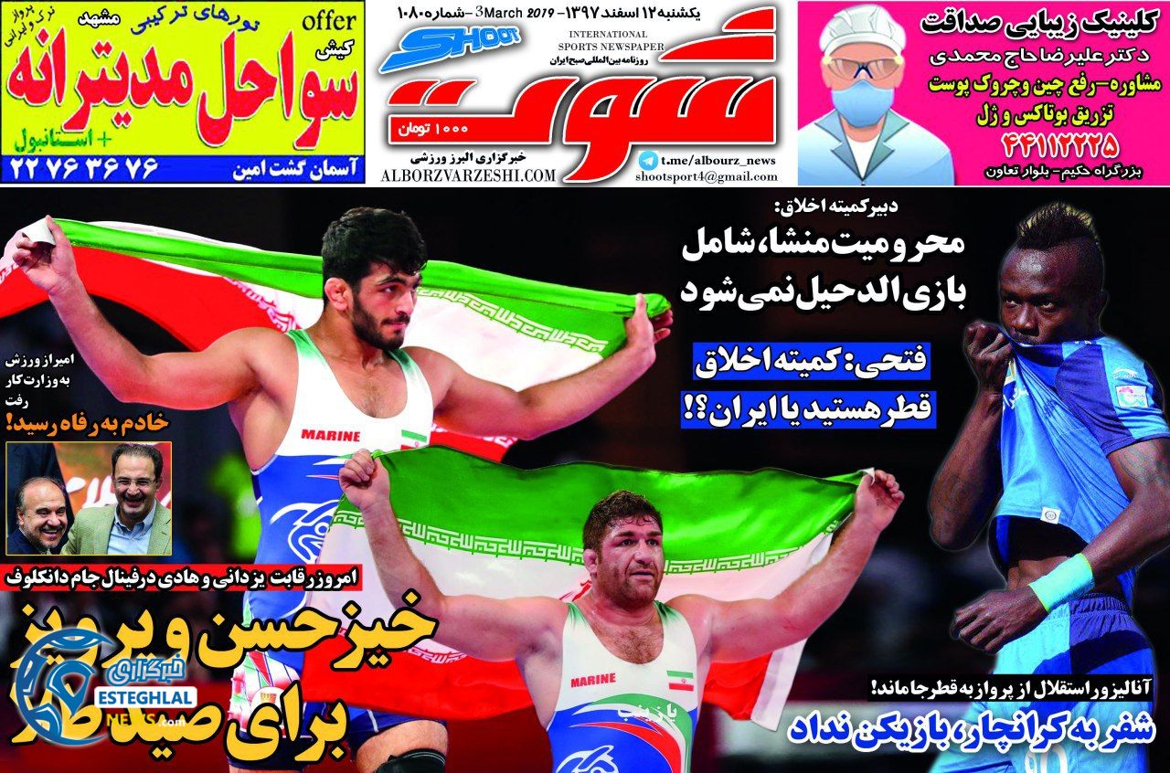 روزنامه شوت یکشنبه 12 اسفند 1397              
